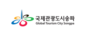 국제관광도시송파