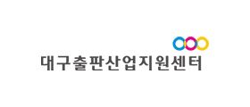 대구출판산업지원센터