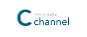 c채널