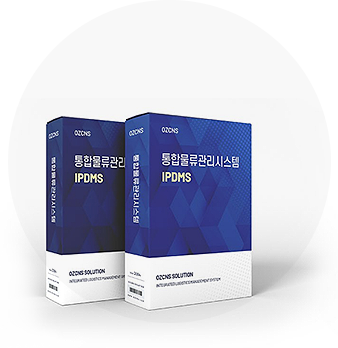 IPDMS_통합물류관리시스템