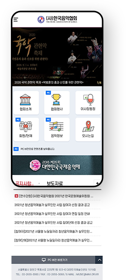 (사)한국음악협회 Mobile