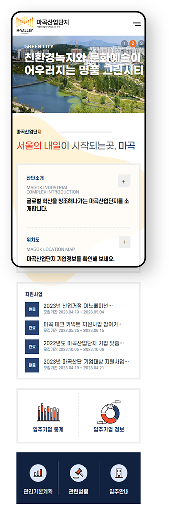 마곡산업단지 Mobile