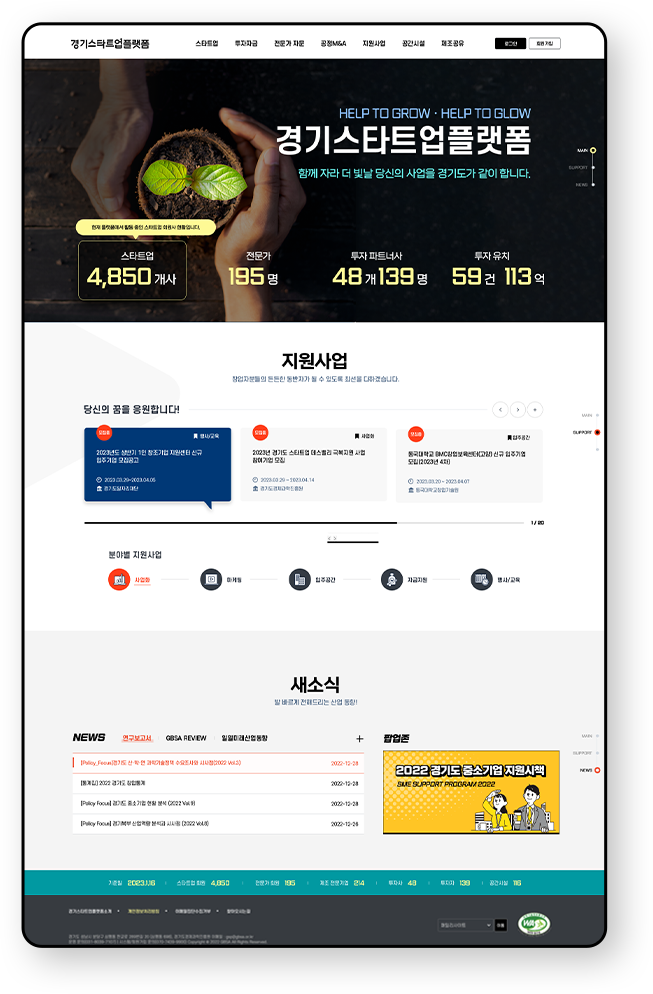 경기스타트업플랫폼 PC