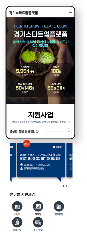 경기스타트업플랫폼 Mobile