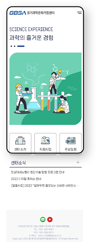 경기과학문화거점센터 Mobile