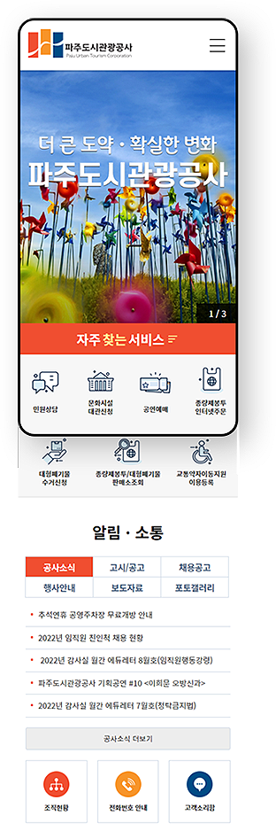 파주도시관광공사 Mobile