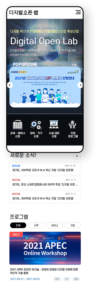 디지털오픈랩 Mobile